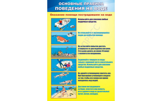 Основные правила поведения на воде