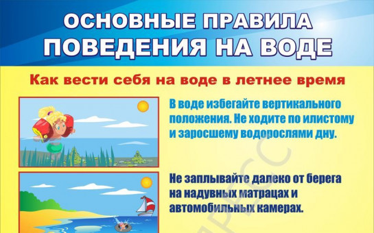 Основные правила поведения на воде